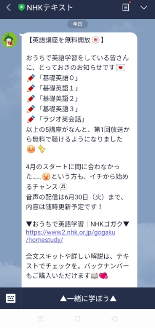 Nhkラジオ英語５講座を第1回放送分から無料開放 おうちで英語学習 Nhkゴガク 英文とセットで番組を聞けるページあり テレビ番組をフル活用 スキルアップブログ